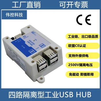 Четырехпозиционный USB-изолатор usb-хъб с четири модула в една точка с корпус, промишлен анти-намеса, антистатични ADUM3160