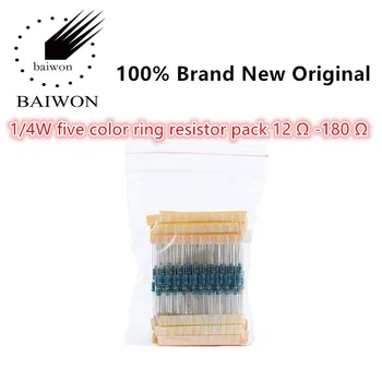 100% чисто Нов Оригинален комплект компоненти 1/4 W, Пятицветный околовръстен резистор, 12 Ома-180 Ома, общи резистори 23 вида, по 10 за всеки тип